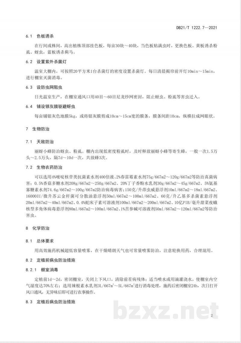 DB21/T 1222.7-2021蔬菜主要病虫害绿色防控技术规程 第7部分:甘蓝 DB21/T 1222.7-2021蔬菜主要病虫害绿色防控技术规程 第7部分:甘蓝