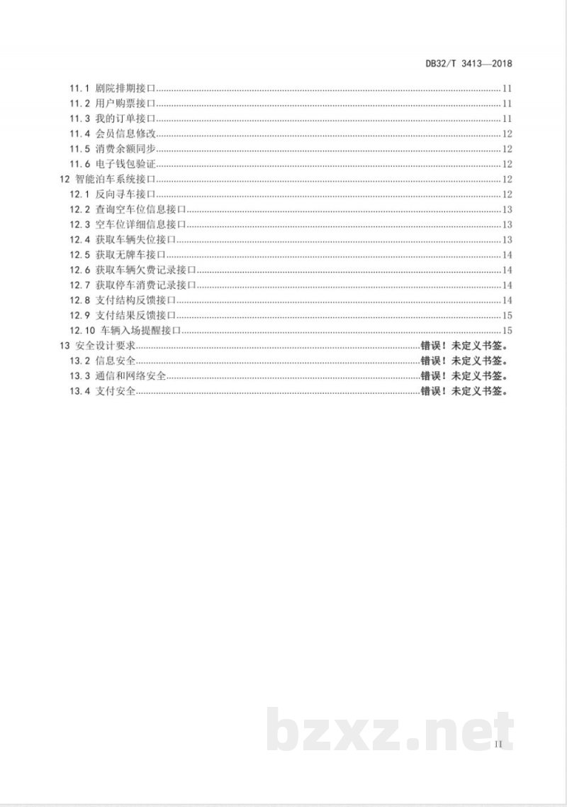 DB32/T 3413-2018剧院数字化服务系统接口规范 DB32/T 3413-2018剧院数字化服务系统接口规范