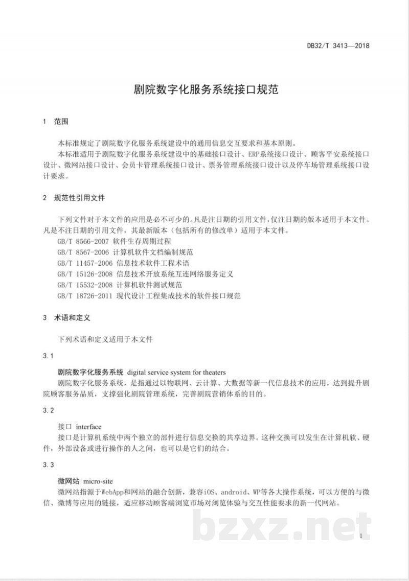 DB32/T 3413-2018剧院数字化服务系统接口规范 DB32/T 3413-2018剧院数字化服务系统接口规范