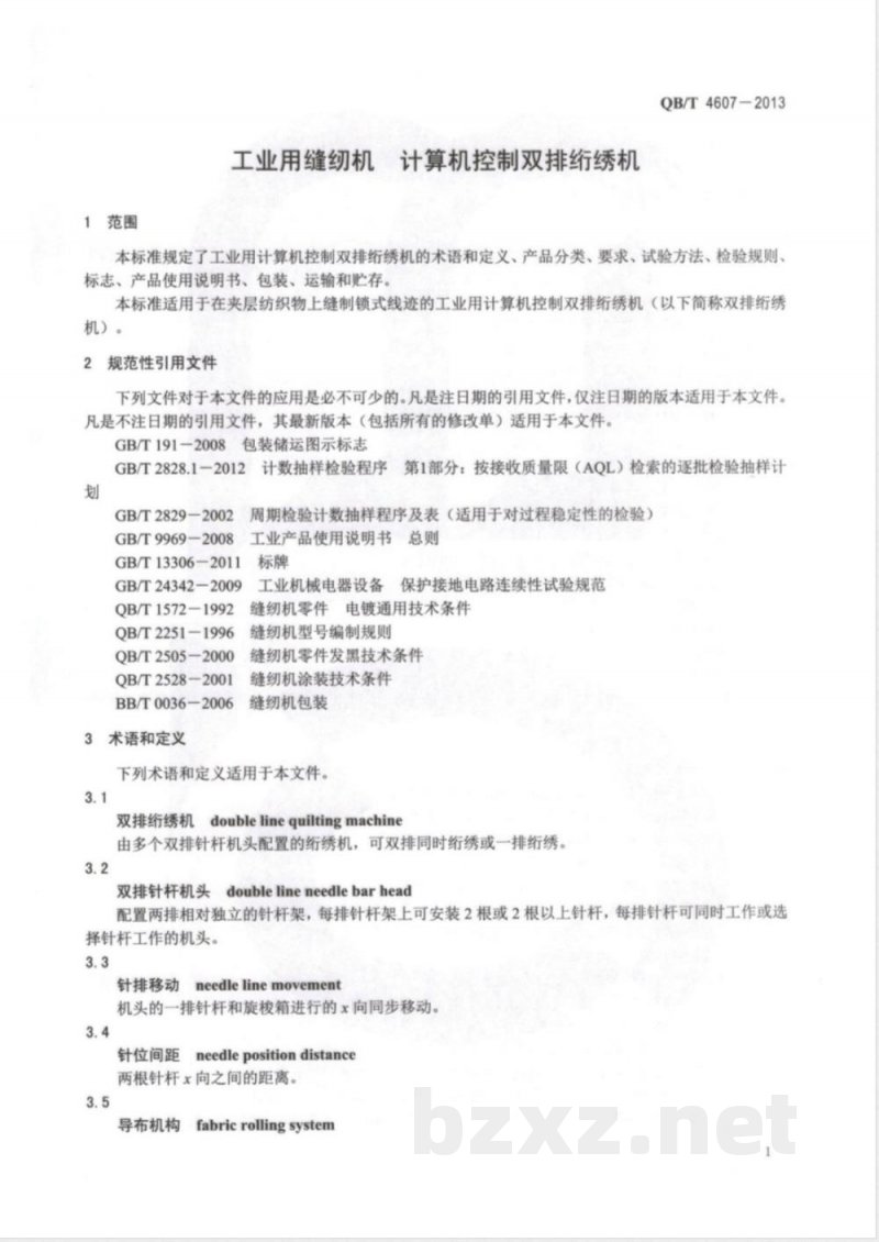 QB/T 4607-2013工业用缝纫机 计算机控制双排绗绣机 QB/T 4607-2013工业用缝纫机 计算机控制双排绗绣机