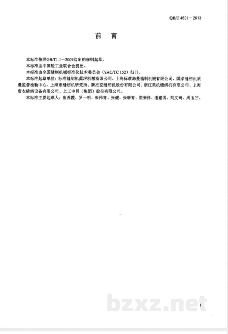 QB/T 4601-2013工业用缝纫机 综合送料缝纫机机头 QB/T 4601-2013工业用缝纫机 综合送料缝纫机机头