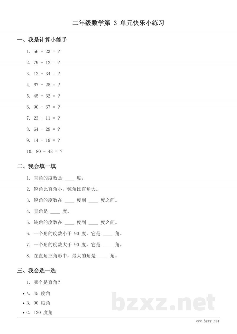二年级上册人教版数学角的初步认识单元测试（含答案）
