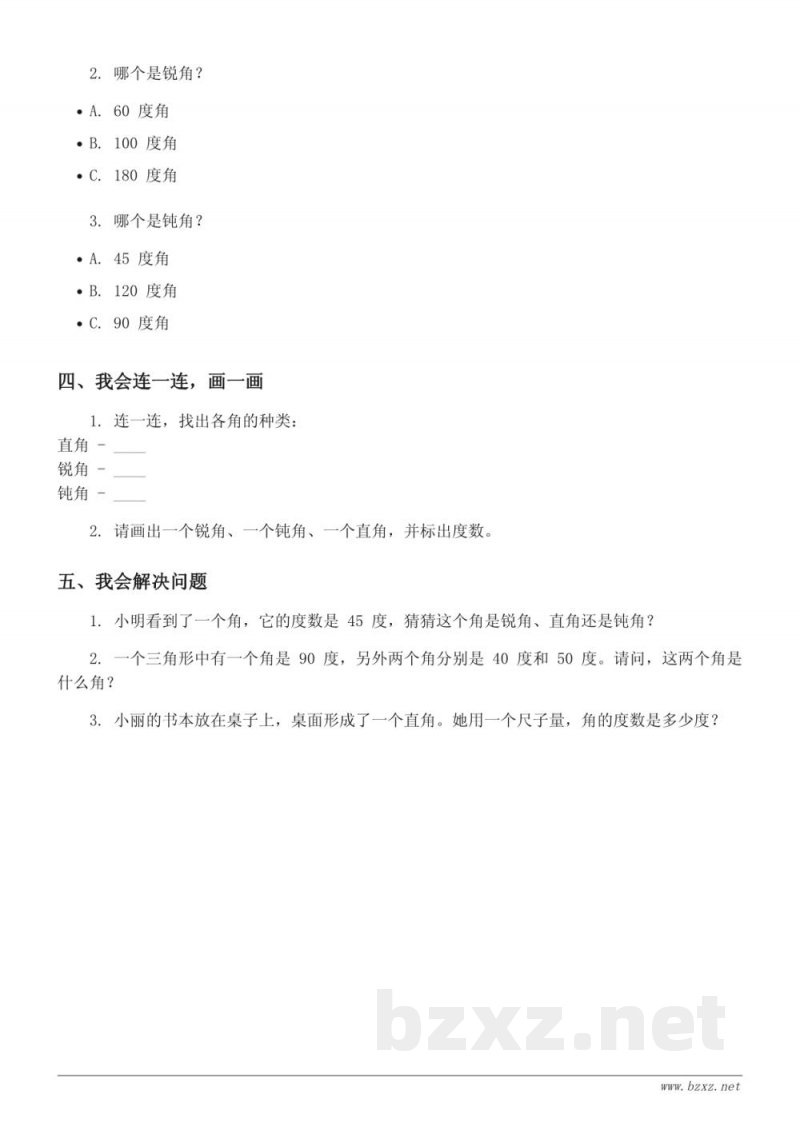 二年级上册人教版数学角的初步认识单元测试（含答案）