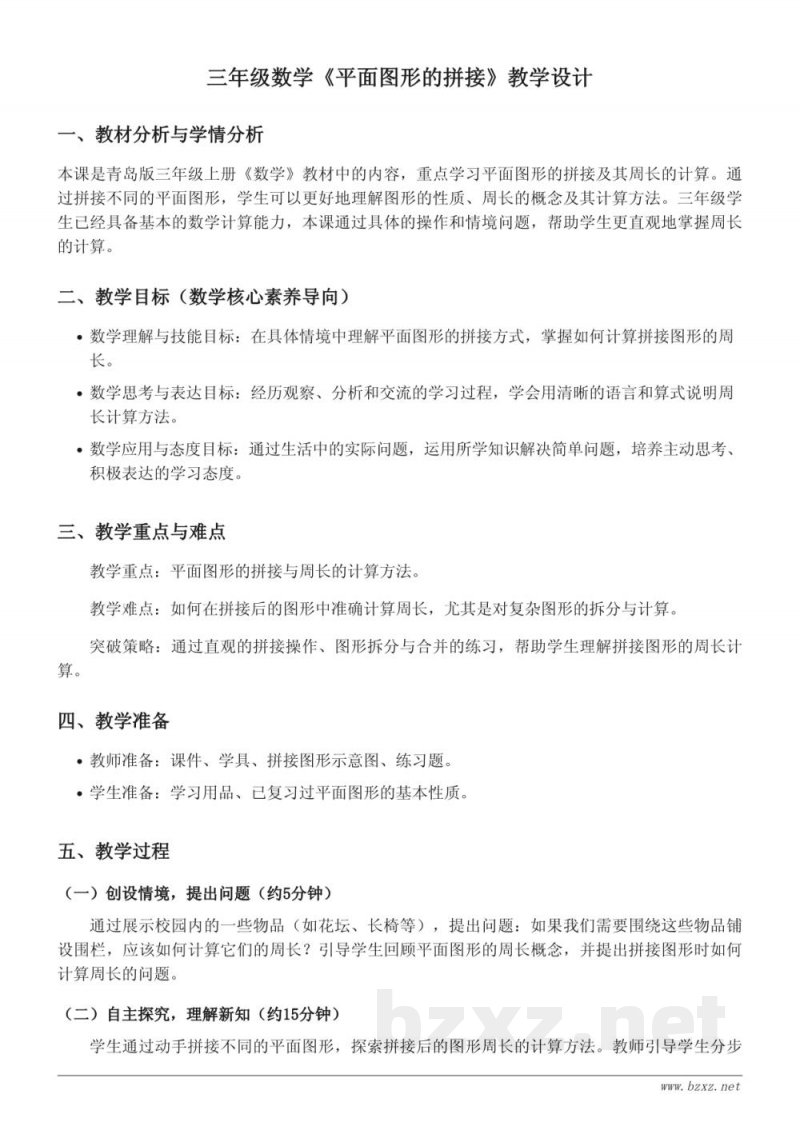 青岛版三年级上册数学《平面图形的拼接》教学设计 青岛版三年级上册数学《平面图形的拼接》教学设计