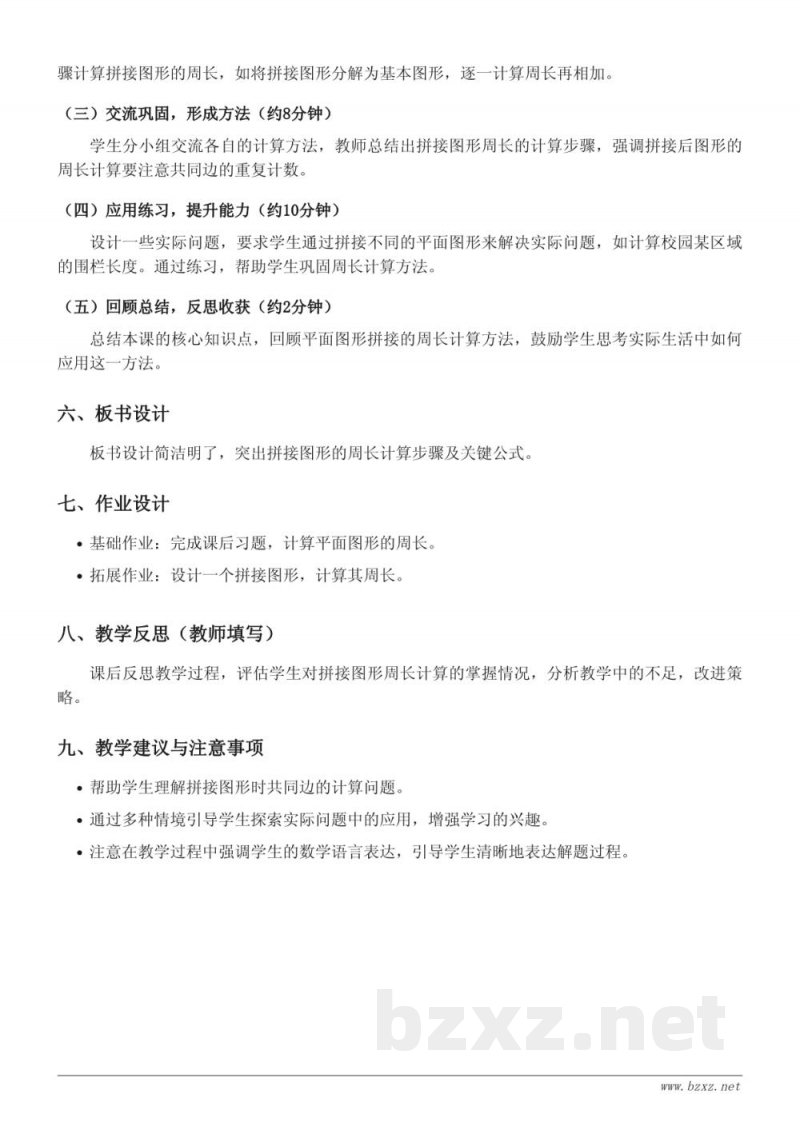 青岛版三年级上册数学《平面图形的拼接》教学设计 青岛版三年级上册数学《平面图形的拼接》教学设计