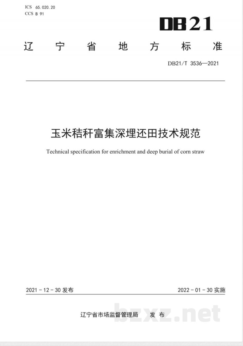 DB21/T 3536-2021玉米秸秆富集深埋还田技术规范 DB21/T 3536-2021玉米秸秆富集深埋还田技术规范