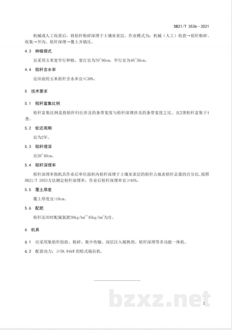 DB21/T 3536-2021玉米秸秆富集深埋还田技术规范 DB21/T 3536-2021玉米秸秆富集深埋还田技术规范