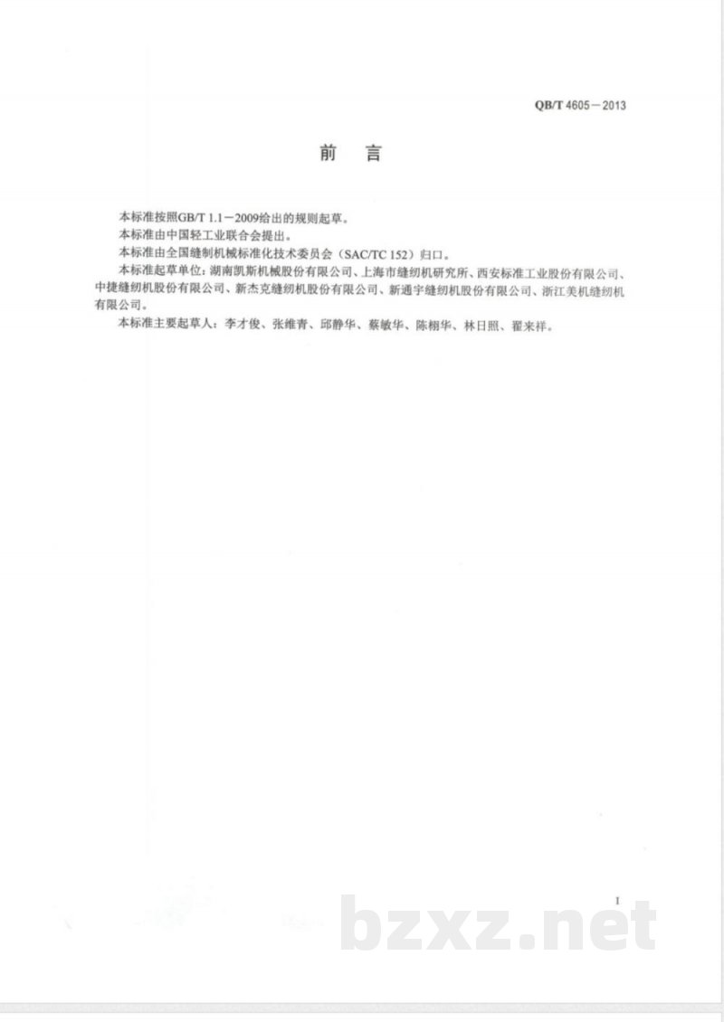 QB/T 4605-2013工业用缝纫机 高速双针平缝机分离式针杆架 QB/T 4605-2013工业用缝纫机 高速双针平缝机分离式针杆架
