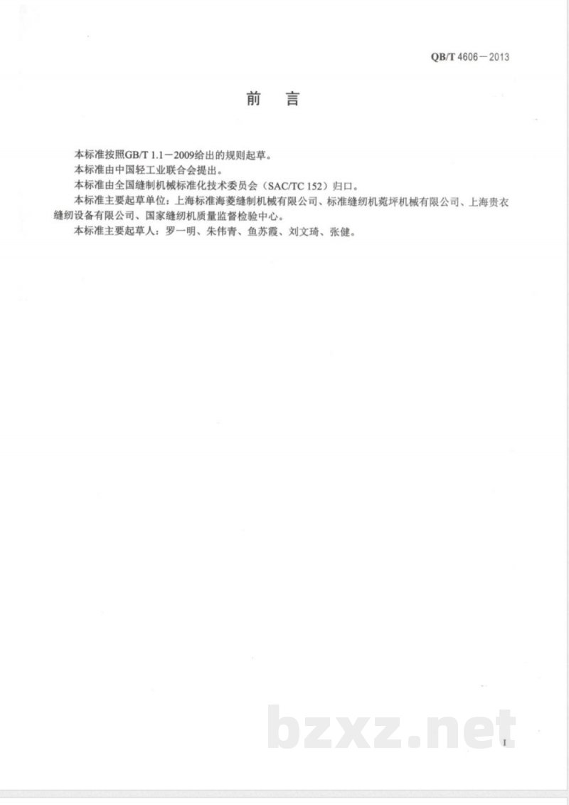 QB/T 4606-2013工业用缝纫机 筒式综合送料缝纫机机头 QB/T 4606-2013工业用缝纫机 筒式综合送料缝纫机机头