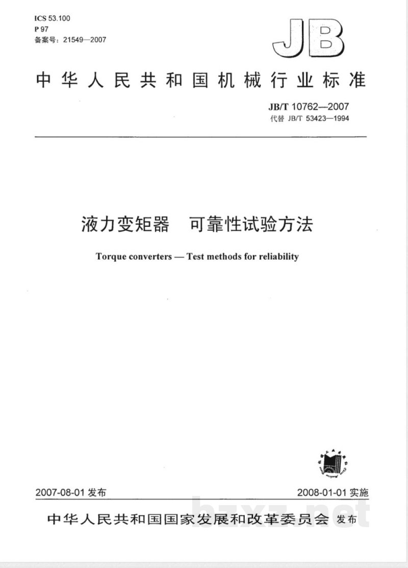 JB/T 10762-2007 液力变矩器 可靠性试验方法 JB/T 10762-2007 液力变矩器 可靠性试验方法