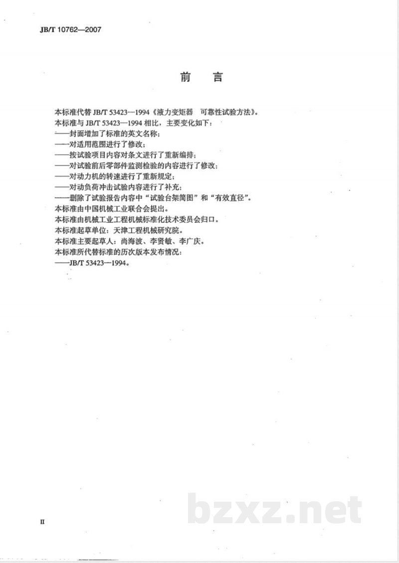 JB/T 10762-2007 液力变矩器 可靠性试验方法 JB/T 10762-2007 液力变矩器 可靠性试验方法