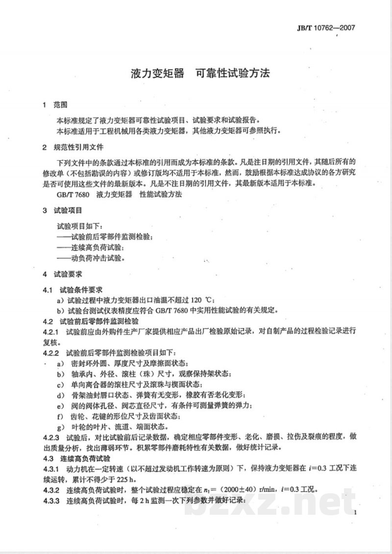 JB/T 10762-2007 液力变矩器 可靠性试验方法 JB/T 10762-2007 液力变矩器 可靠性试验方法
