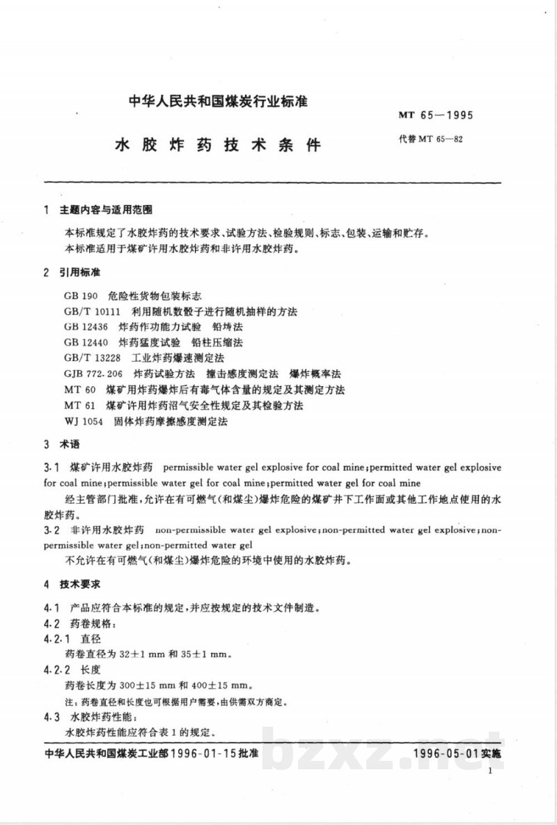 MT 65-2007 水胶炸药技术条件 MT 65-2007 水胶炸药技术条件