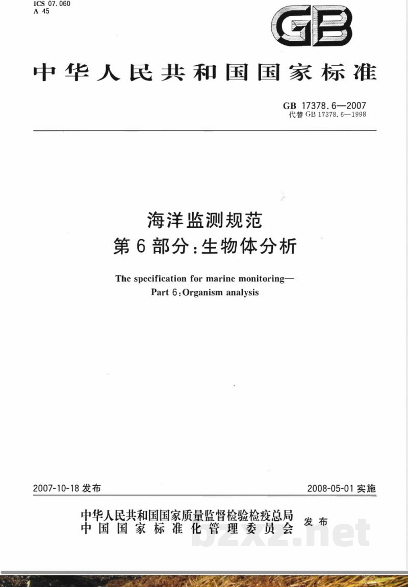 GB 17378.6-2007 海洋监测规范 第6部分:生物体分析 GB 17378.6-2007 海洋监测规范 第6部分:生物体分析