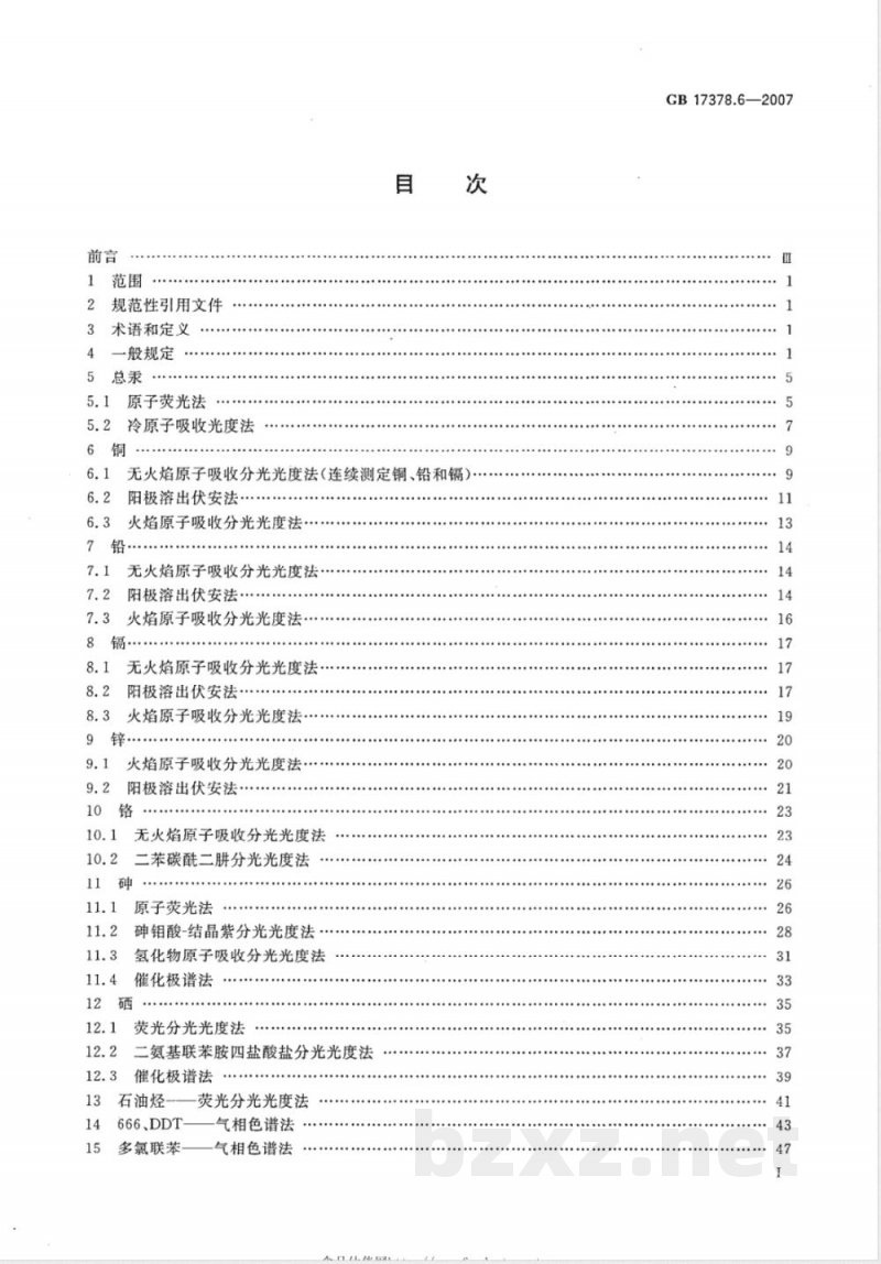 GB 17378.6-2007 海洋监测规范 第6部分:生物体分析 GB 17378.6-2007 海洋监测规范 第6部分:生物体分析