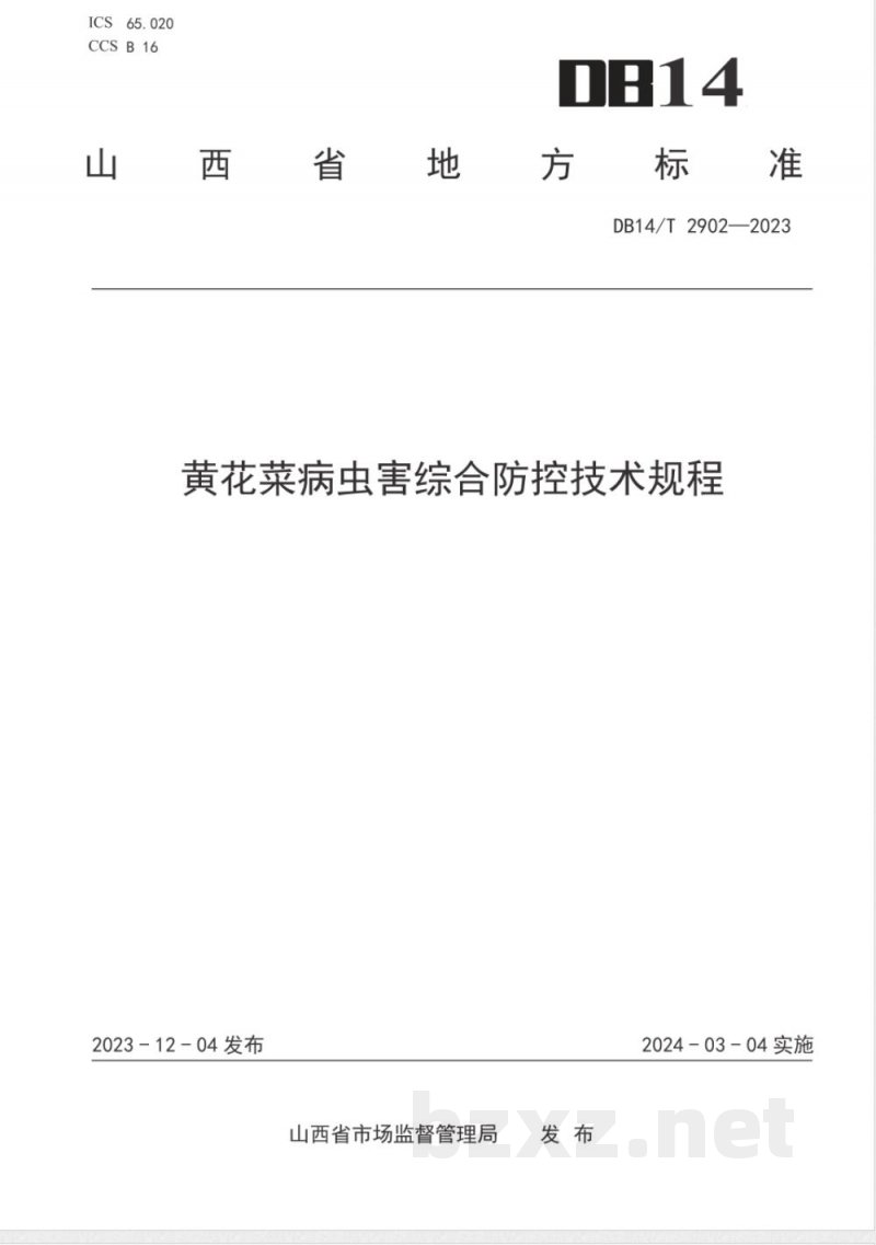 DB14/T 2902-2023黄花菜病虫害综合防控技术规程 DB14/T 2902-2023黄花菜病虫害综合防控技术规程