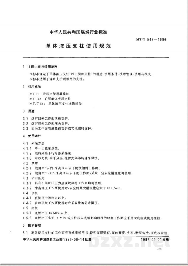 MT/T 548-1996 单体液压支柱使用规范