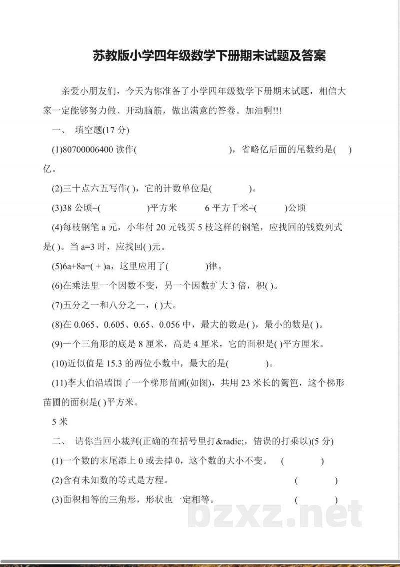 苏教版小学四年级数学下册期末试题及答案 苏教版小学四年级数学下册期末试题及答案