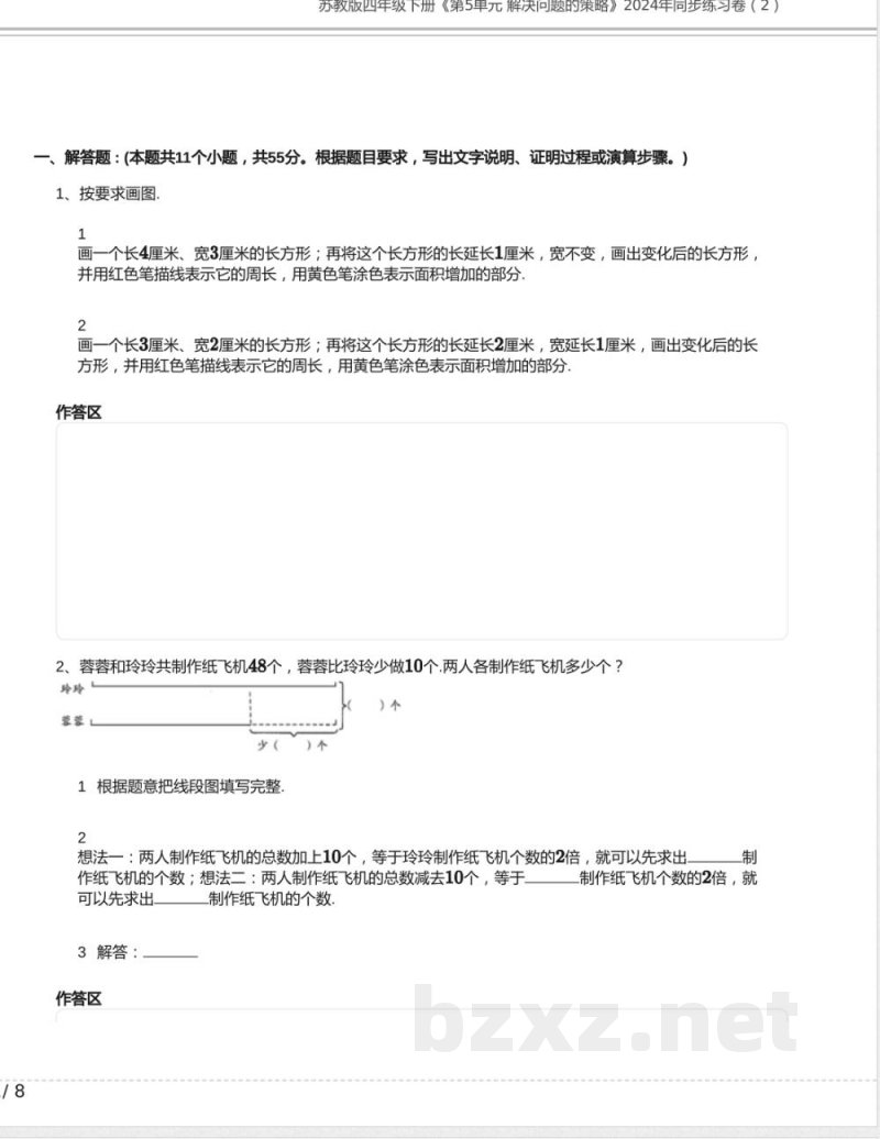 苏教版四年级数学下册《第5单元 解决问题的策略》2024年同步练习卷含答案 苏教版四年级数学下册《第5单元 解决问题的策略》2024年同步练习卷含答案