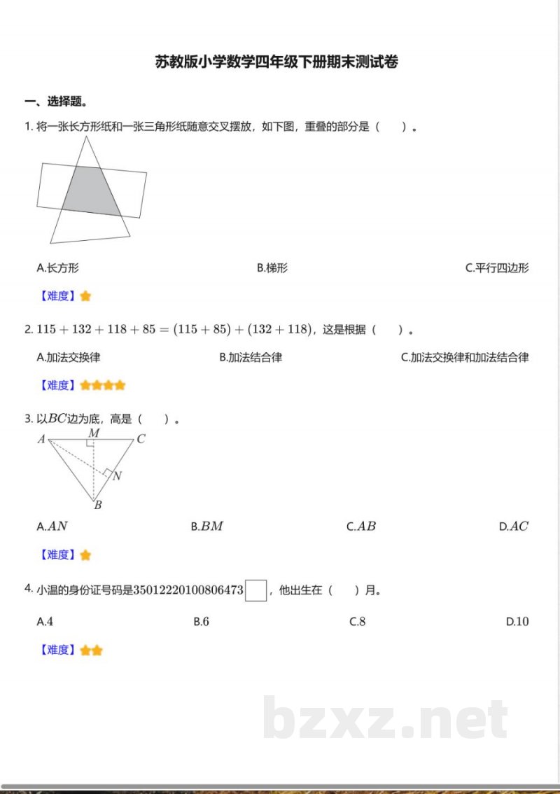 苏教版小学数学四年级下册期末测试卷 苏教版小学数学四年级下册期末测试卷