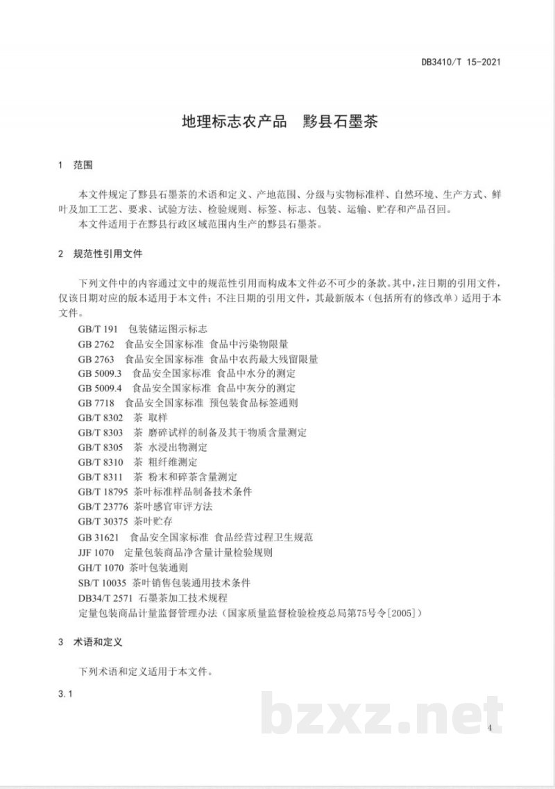 DB3410/T 15-2021地理标志农产品 黟县石墨茶 DB3410/T 15-2021地理标志农产品 黟县石墨茶