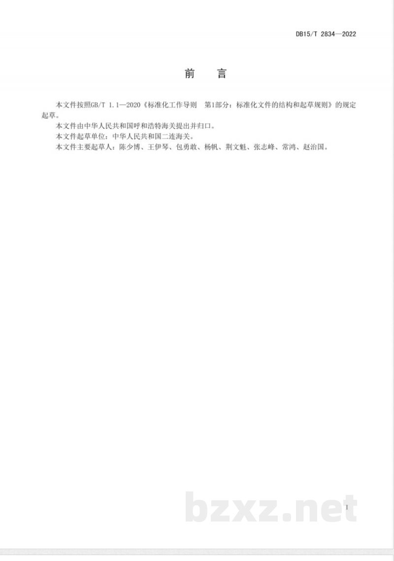 DB15/T 2834-2022熊源性成分检测 实时荧光PCR法 DB15/T 2834-2022熊源性成分检测 实时荧光PCR法