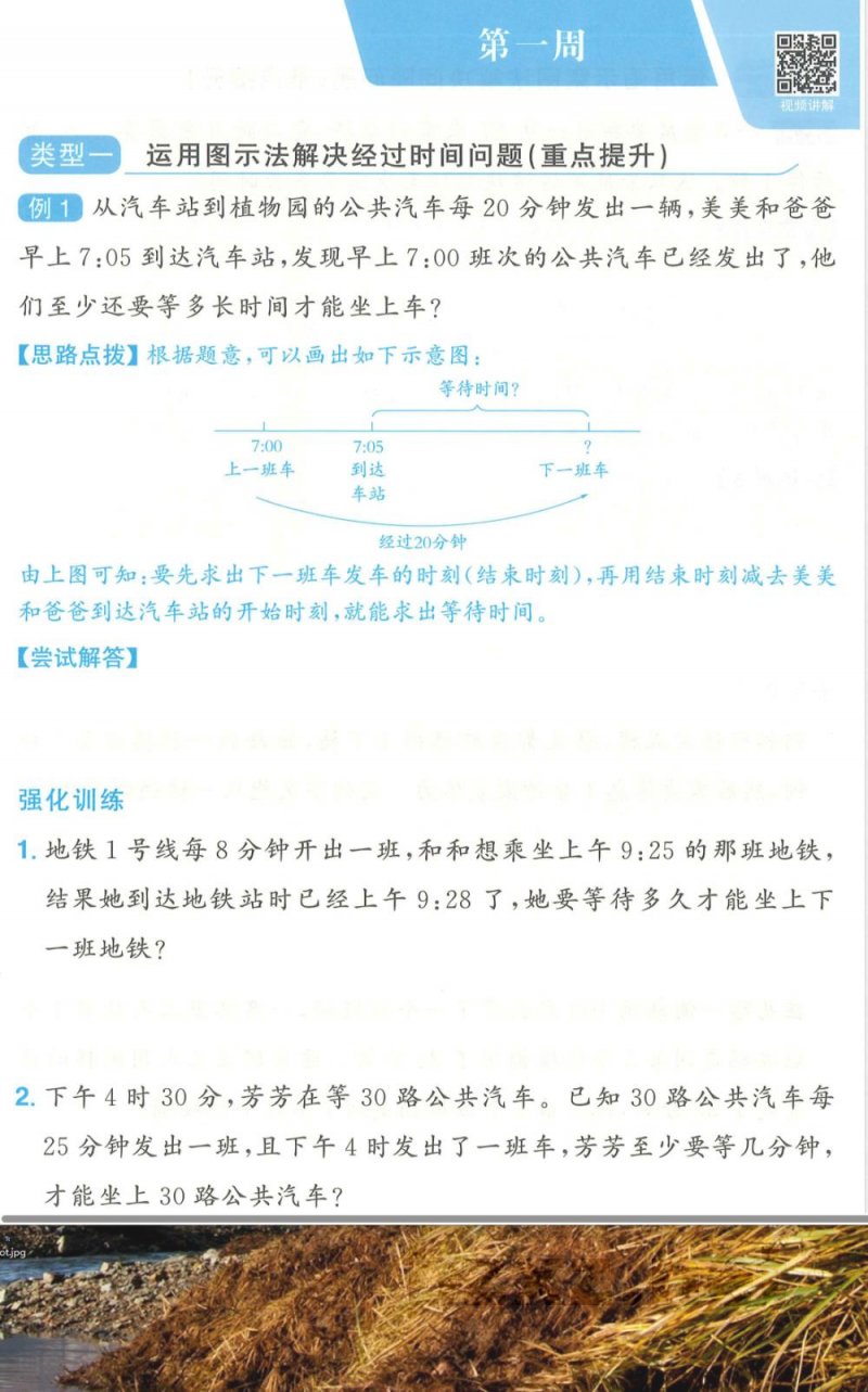 2026年人教版二年级下册数学考点培优训练
