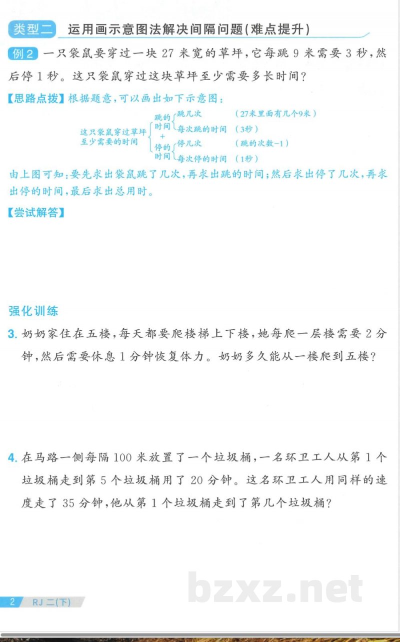 2026年人教版二年级下册数学考点培优训练