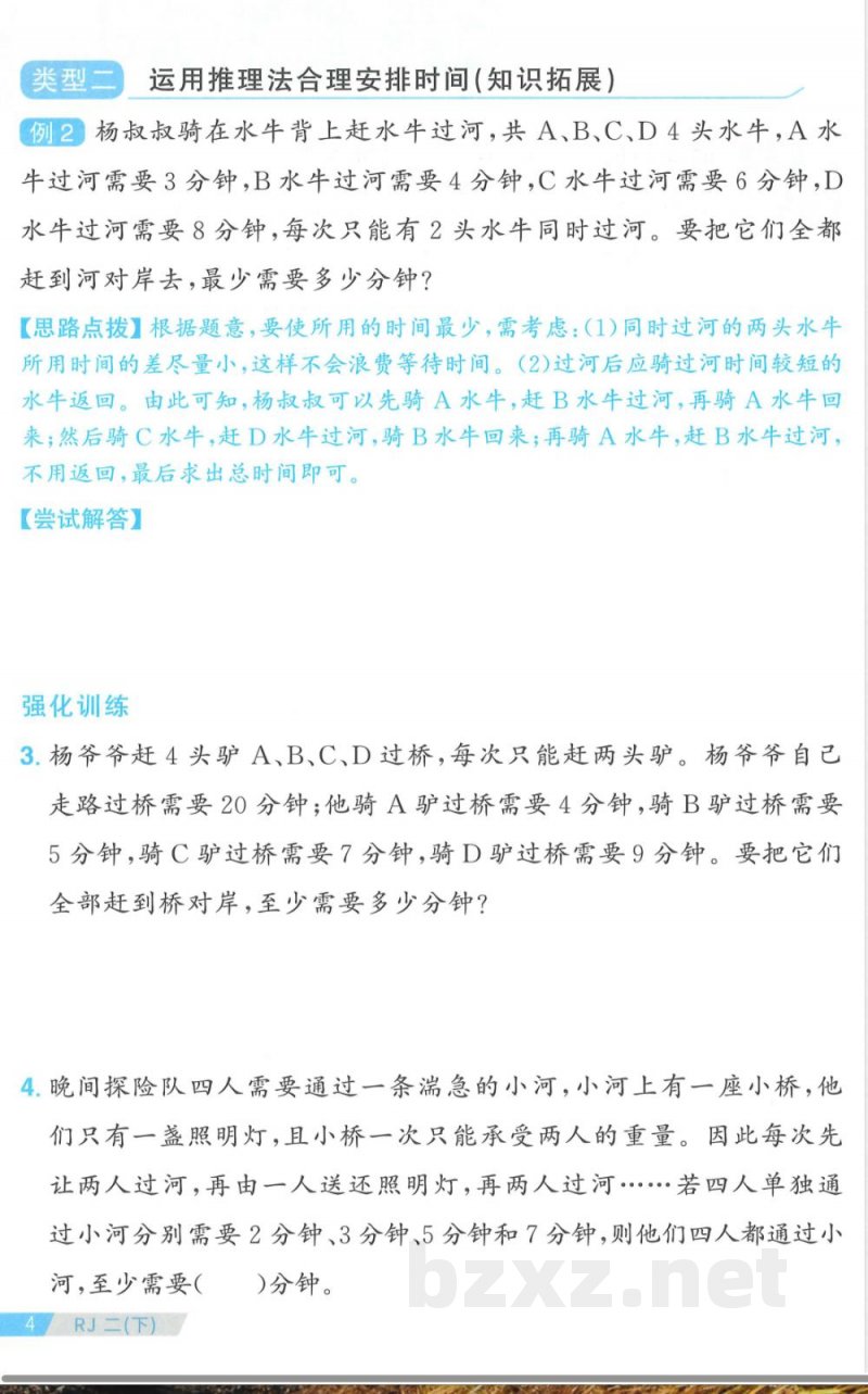 2026年人教版二年级下册数学考点培优训练