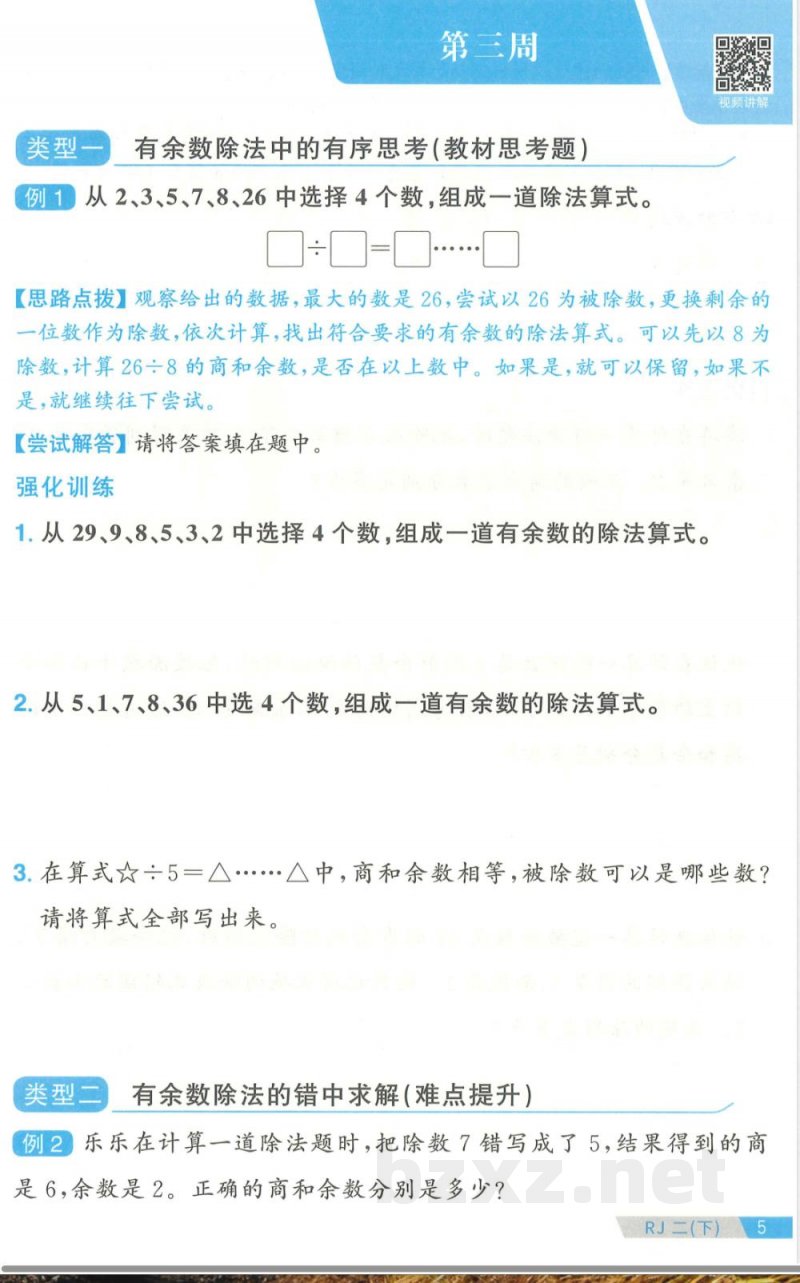 2026年人教版二年级下册数学考点培优训练