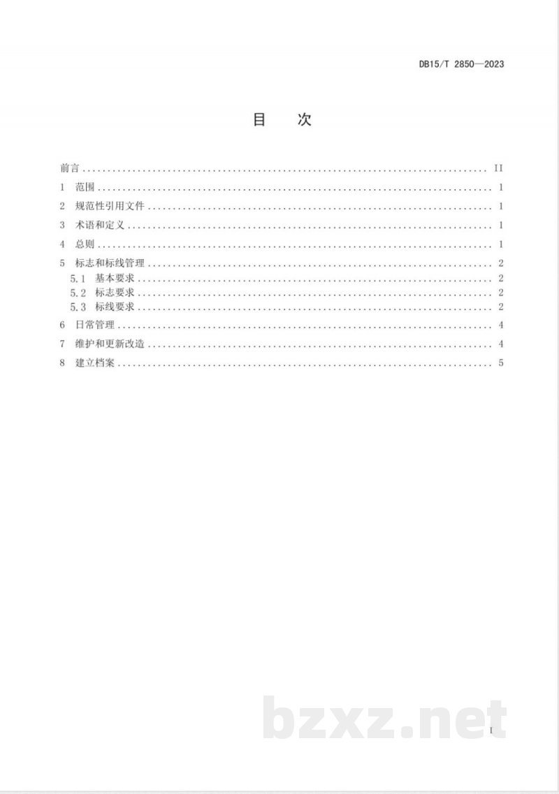 DB15/T 2850-2023民用建筑消防车通道维护管理规范