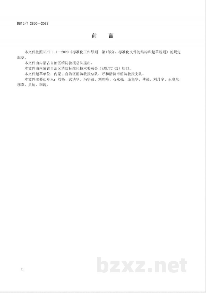 DB15/T 2850-2023民用建筑消防车通道维护管理规范