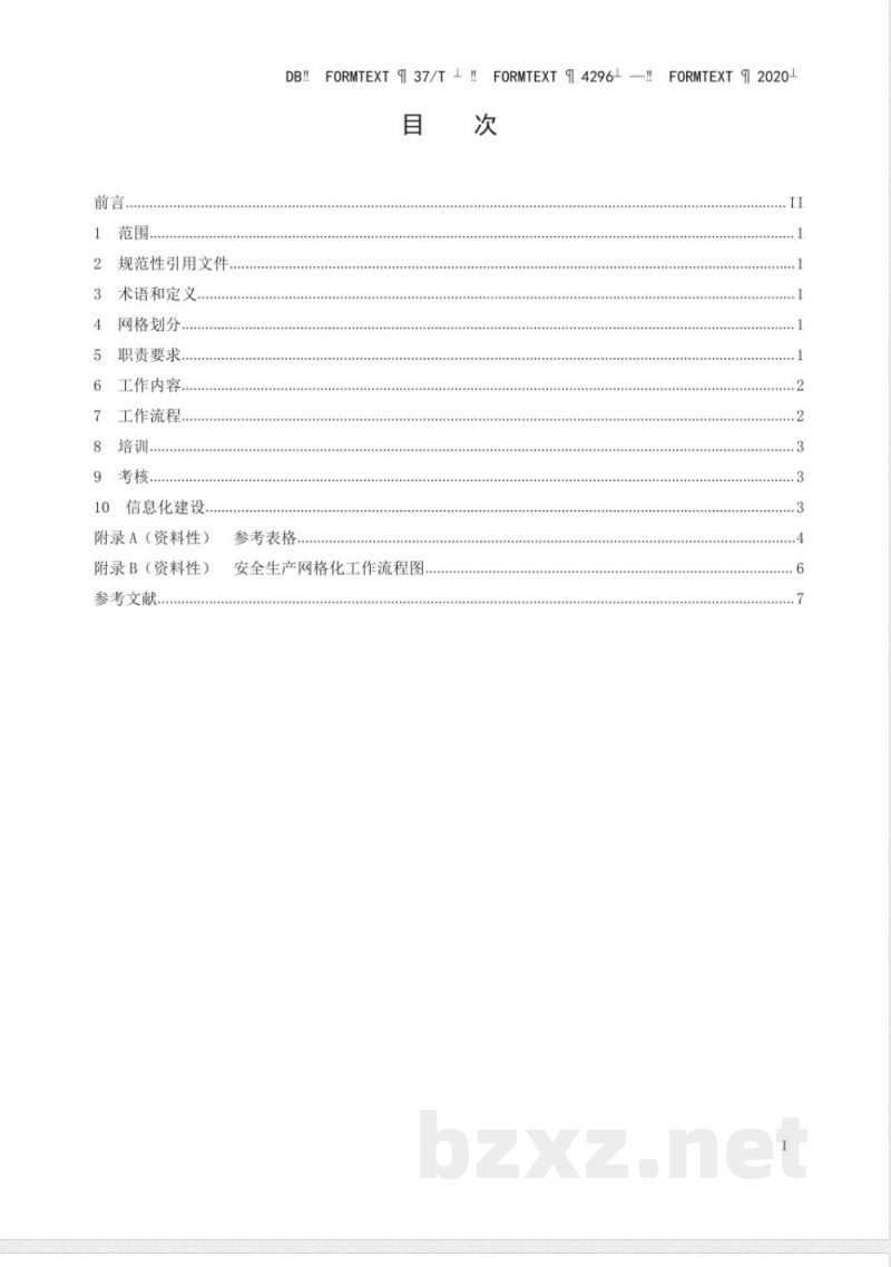 DB37/T 4296-2020安全生产网格化管理工作规范 DB37/T 4296-2020安全生产网格化管理工作规范