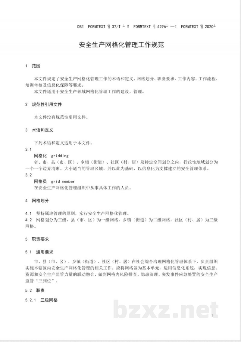 DB37/T 4296-2020安全生产网格化管理工作规范 DB37/T 4296-2020安全生产网格化管理工作规范