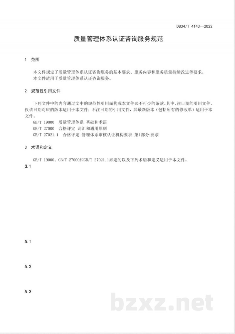 DB34/T 4143-2022质量管理体系认证咨询服务规范