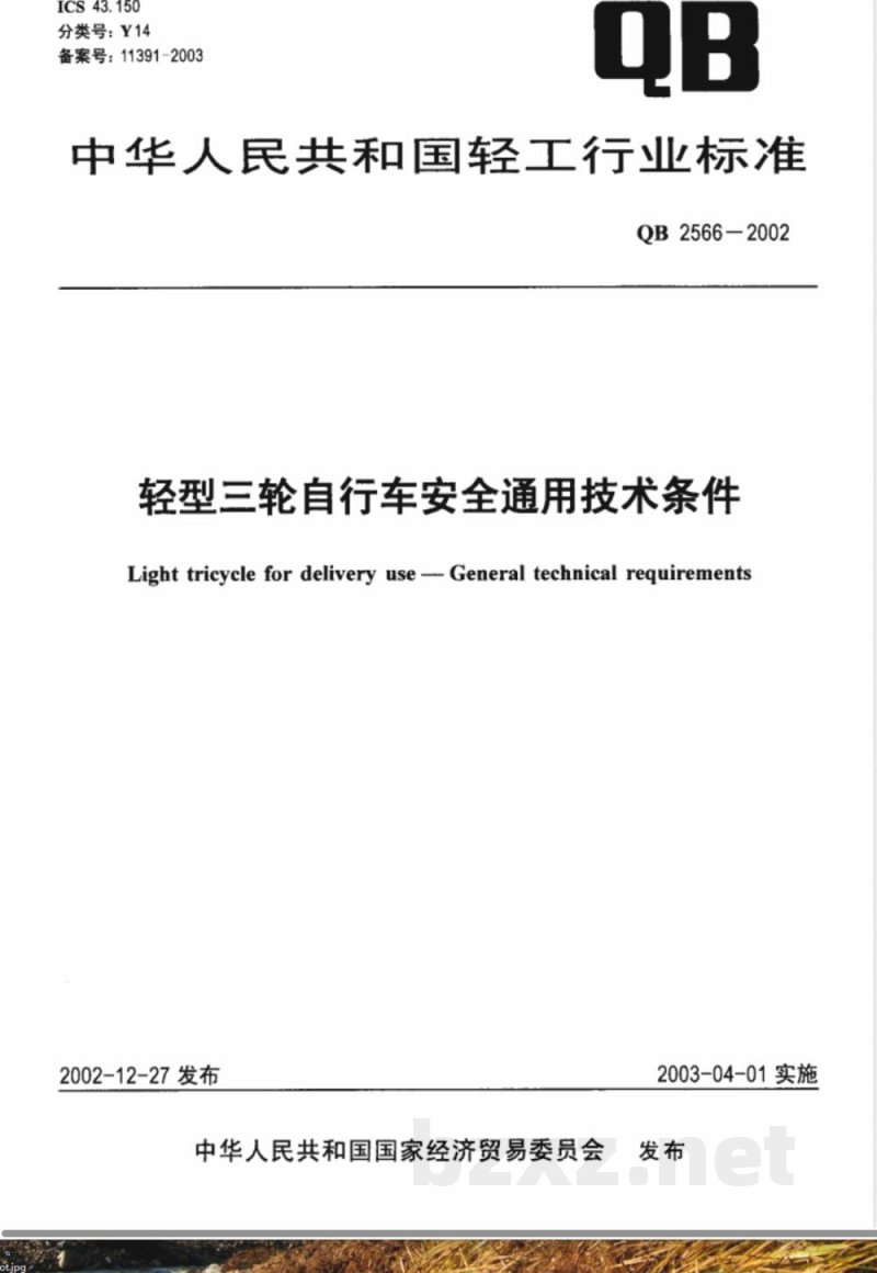 QB 2566-2002 轻型三轮自行车安全通用技术条件 QB 2566-2002 轻型三轮自行车安全通用技术条件
