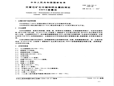 GB 9018.1-1988 天青石矿石中锶和钙含量的测定 EDTA容量法