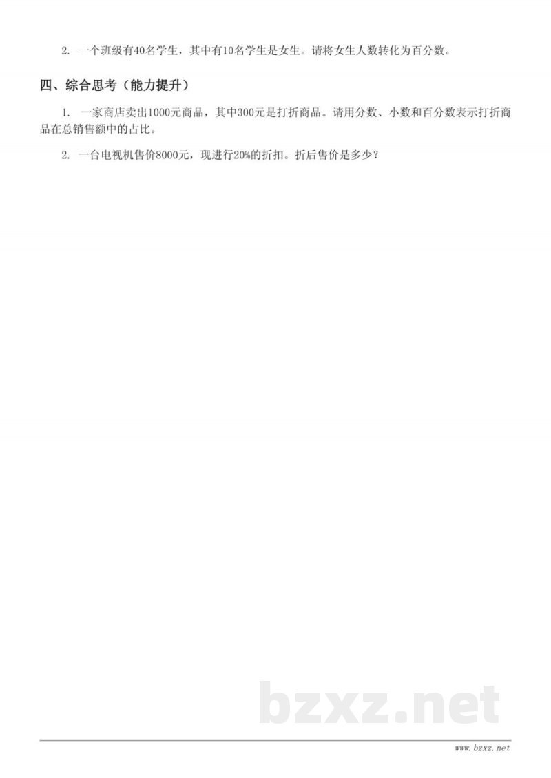 六年级上册数学《百分数、分数、小数和比的互化》课时练习 六年级上册数学《百分数、分数、小数和比的互化》课时练习