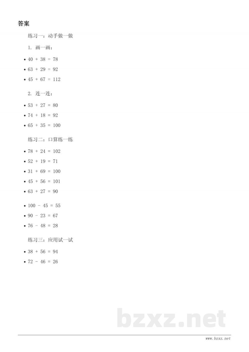 二年级下册数学课时练习（北京版）——两、三位数的连续进位加法（含答案）