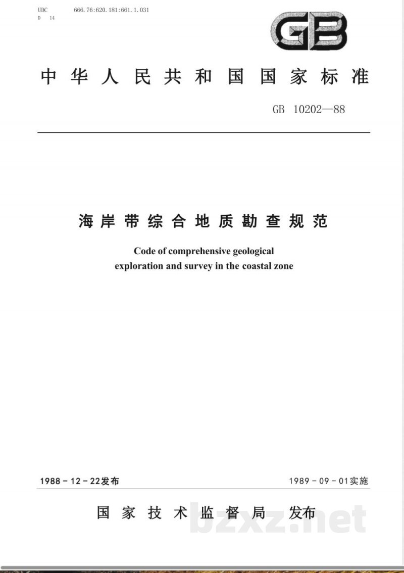 GB/T 10202-1988 海岸带综合地质勘查规范 GB/T 10202-1988 海岸带综合地质勘查规范