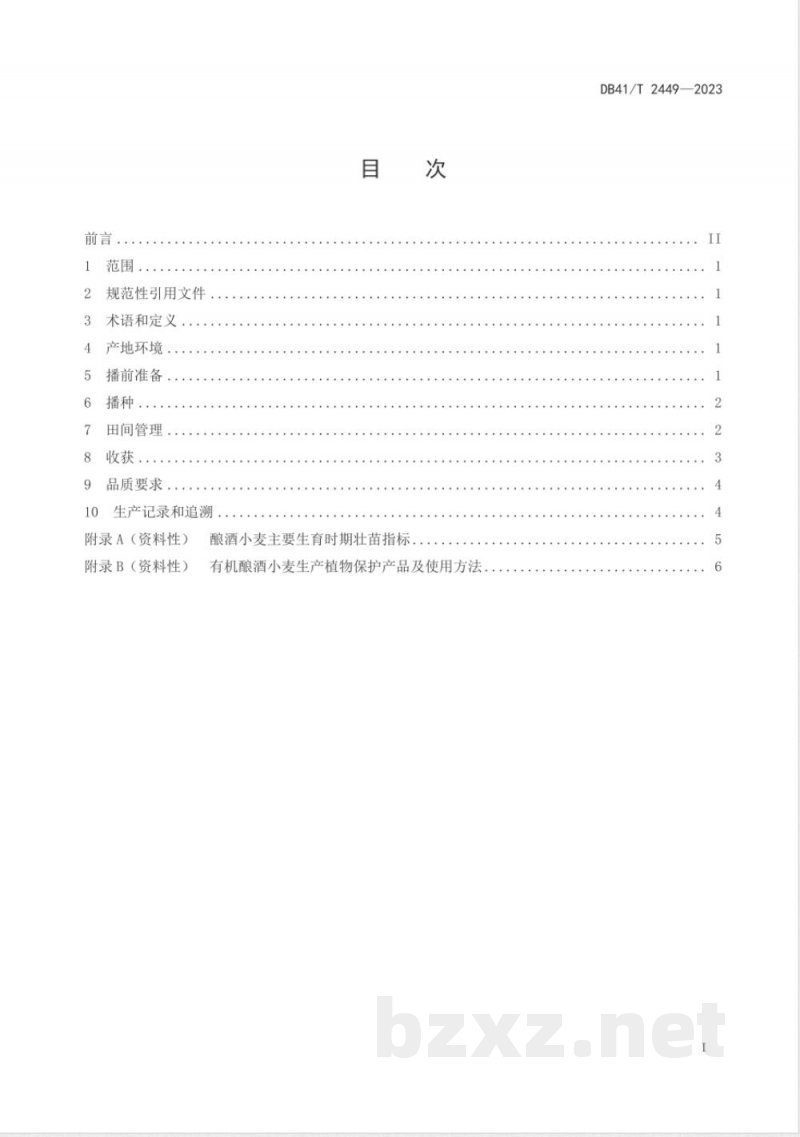 DB41/T 2449-2023豫南酿酒小麦生产技术规程