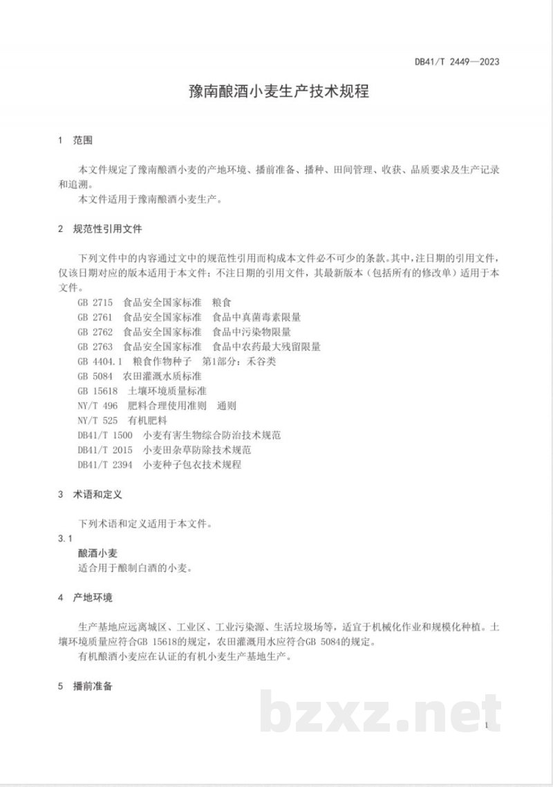 DB41/T 2449-2023豫南酿酒小麦生产技术规程