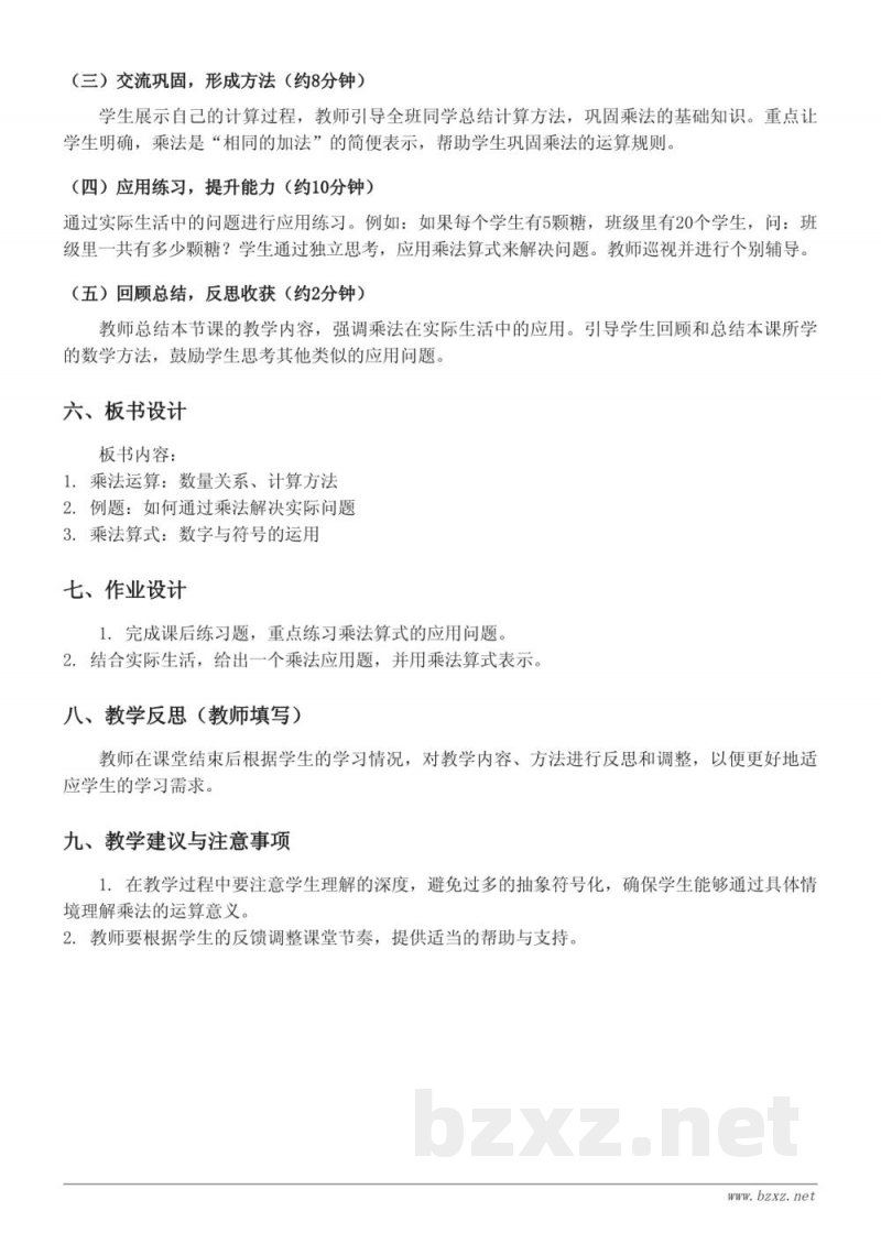 三年级数学《去奶奶家》教学设计 - 北师大版 上册 三年级数学《去奶奶家》教学设计 - 北师大版 上册