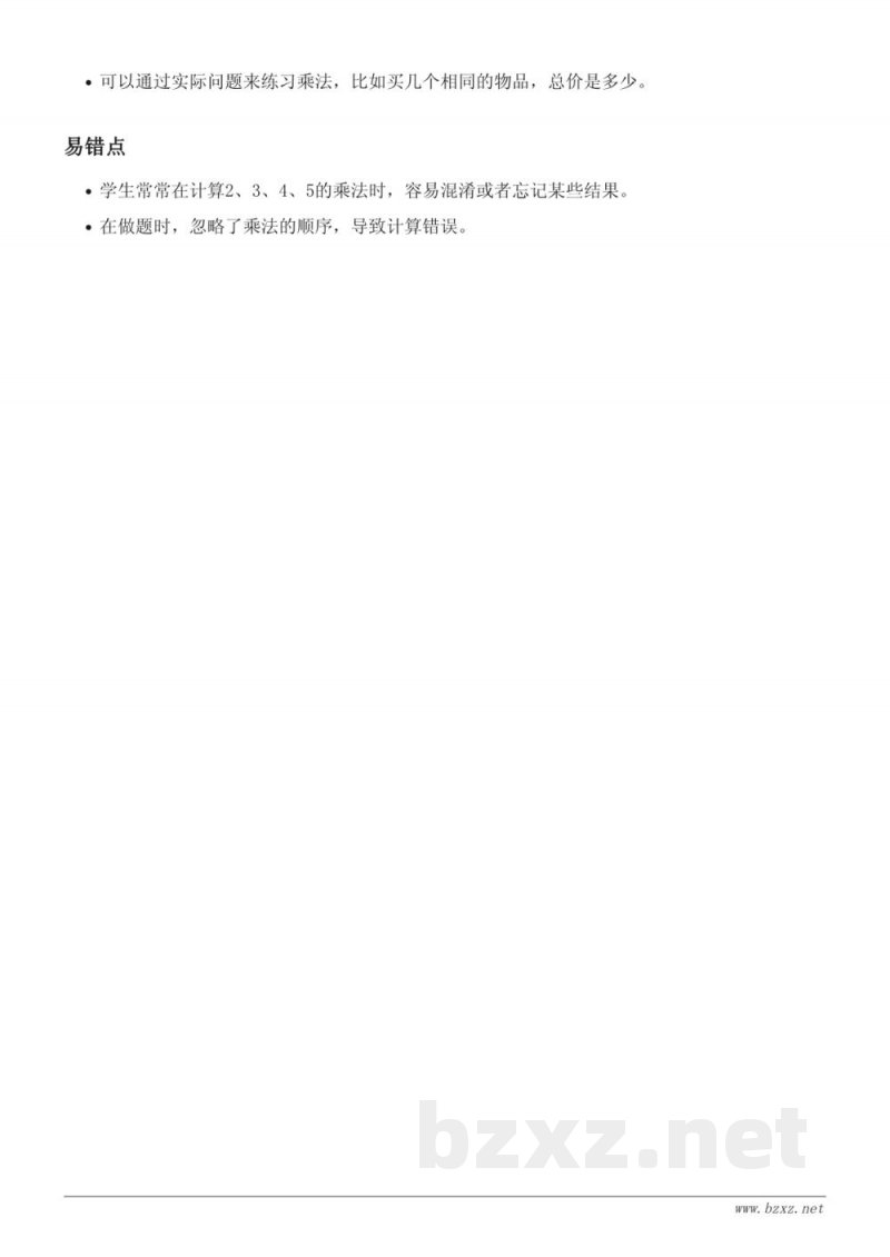 二年级数学知识点梳理 - 西师大版 上册 表内乘法(一) 二年级数学知识点梳理 - 西师大版 上册 表内乘法(一)