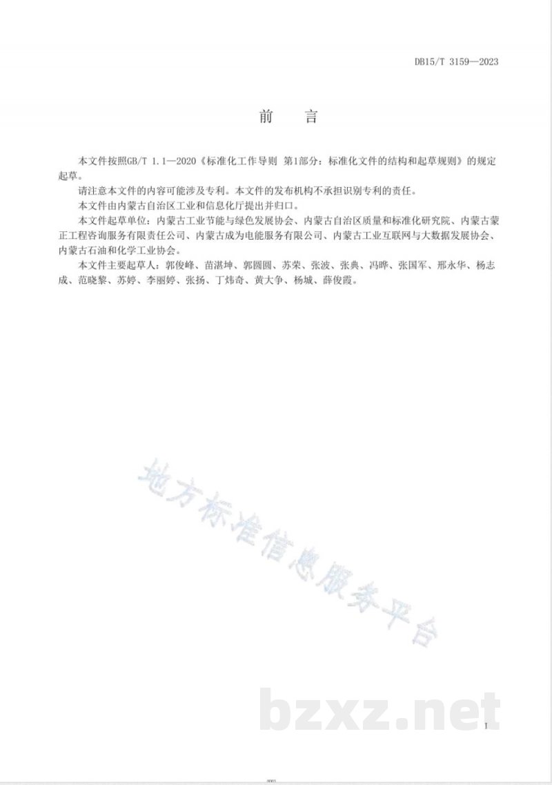 DB15/T 3159-2023节水型企业评价规范 白酒