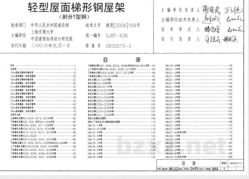 06SG515-2 轻型屋面梯形钢屋架（剖分T型钢弦杆）