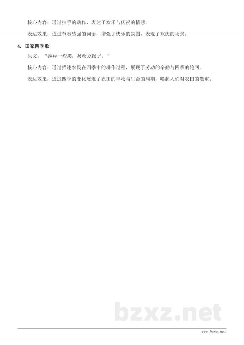 二年级语文统编版《1 场景歌、2 树之歌、3 拍手歌、4 田家四季歌、语文园地二》课文知识点清单 二年级语文统编版《1 场景歌、2 树之歌、3 拍手歌、4 田家四季歌、语文园地二》课文知识点清单