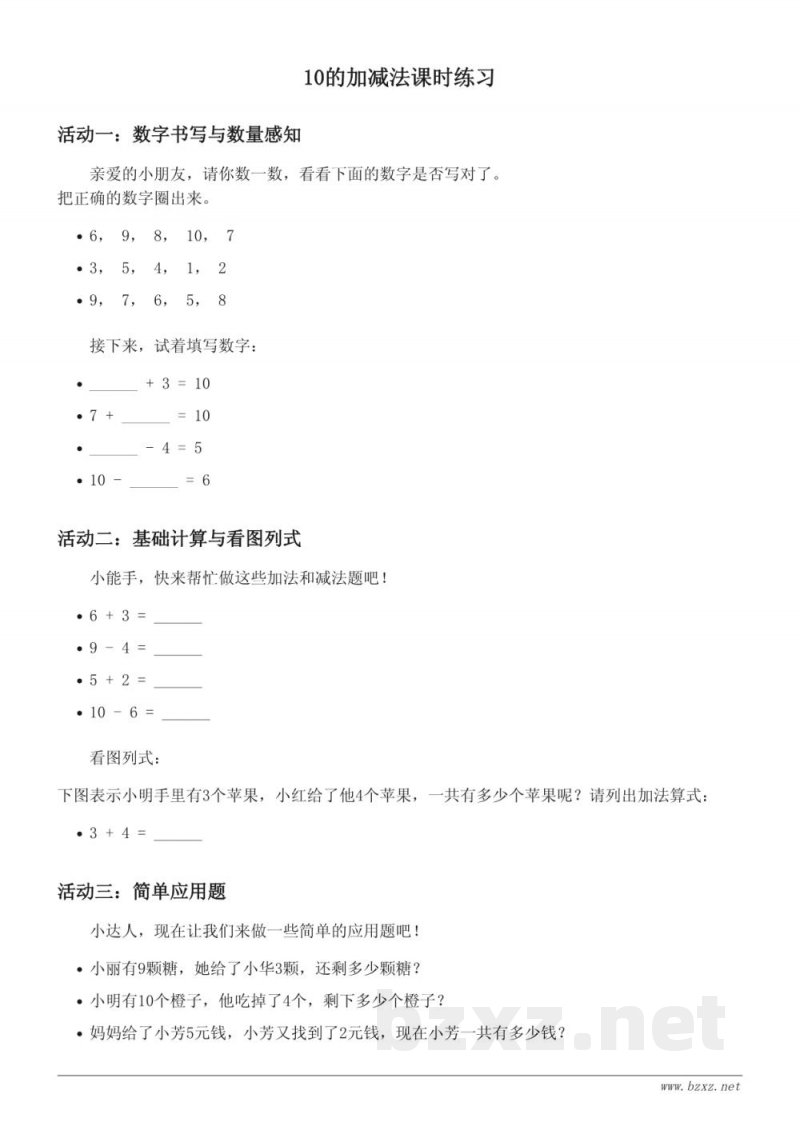 一年级数学上册(西师大版)第2单元课时练习(含答案) 一年级数学上册(西师大版)第2单元课时练习(含答案)