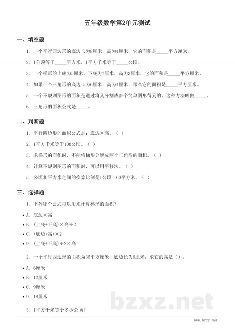 五年级数学上册（苏教版）第2单元测试（含答案）