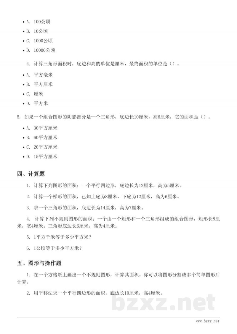 五年级数学上册（苏教版）第2单元测试（含答案）